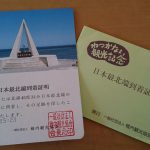 20年ぶりに北の大地へ